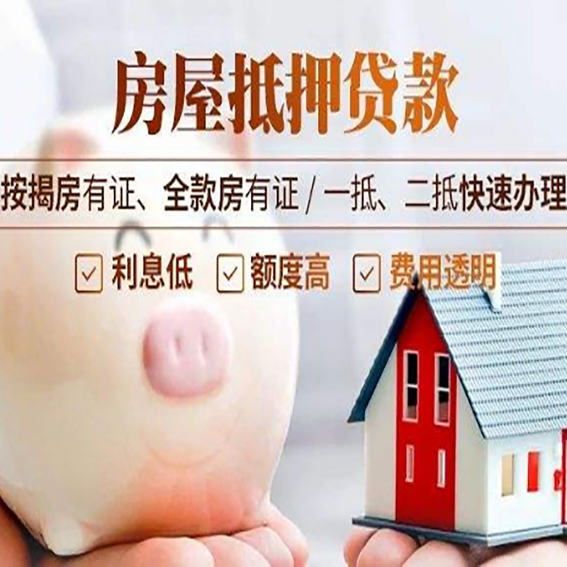 绥化房屋抵押贷款条件|绥化住房抵押贷款