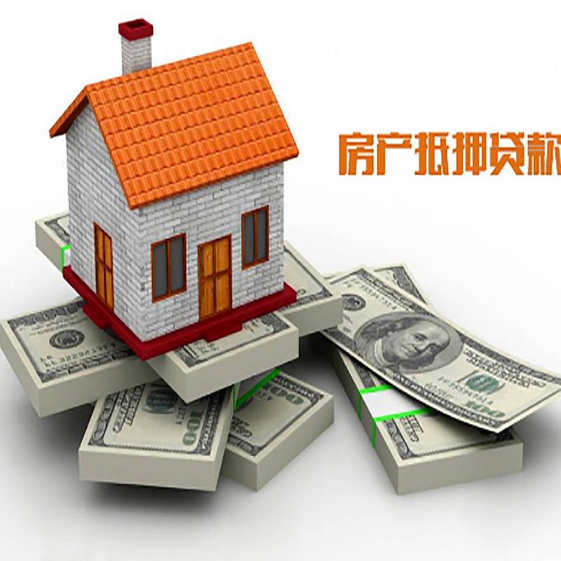 绥化房产抵押贷款额度|房子抵押贷款|按揭房抵押贷款