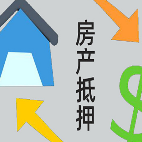 绥化房屋抵押贷款和信用贷款应该怎么选?